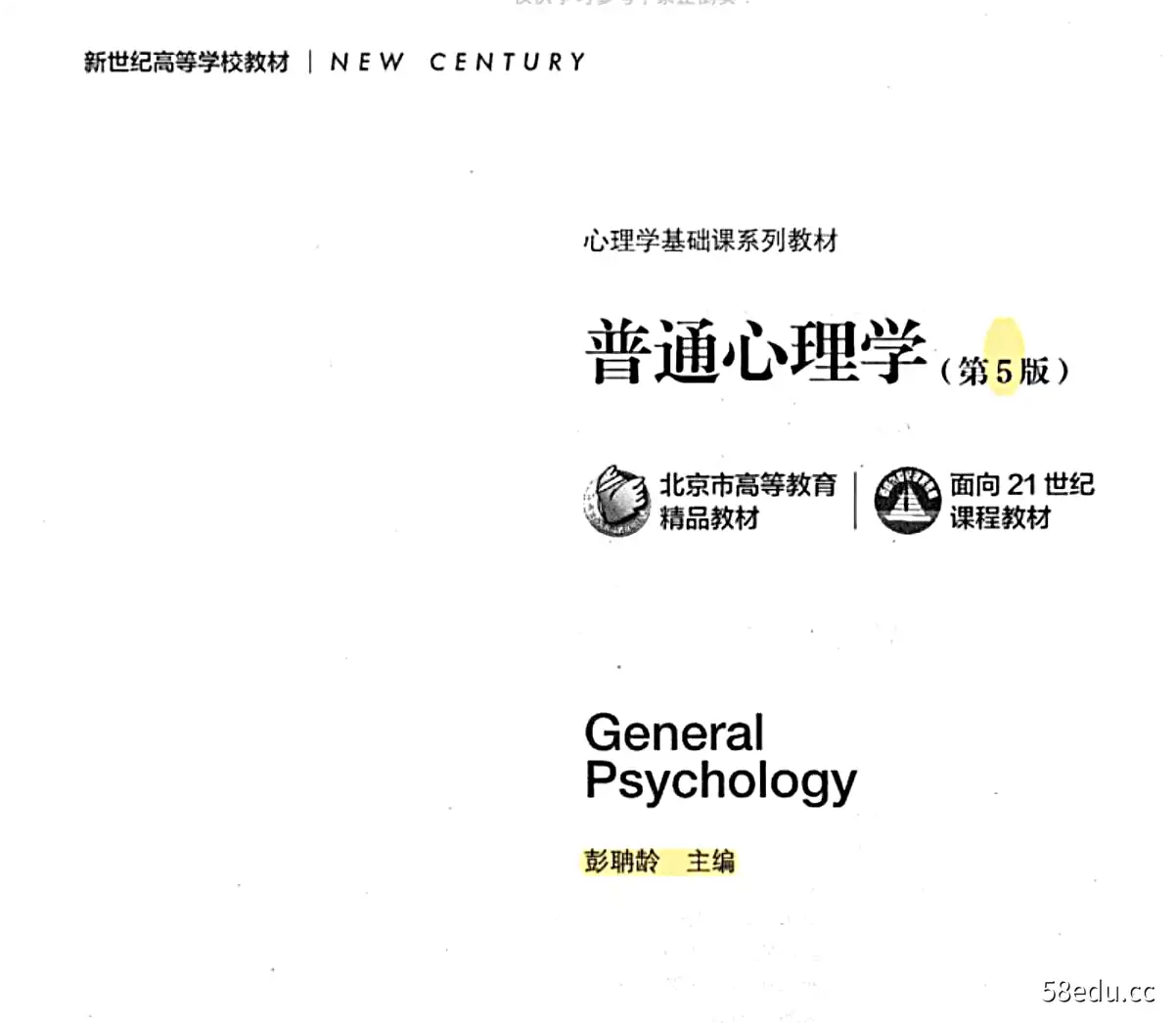 《普通心理学》第五版pdf高清完整版|百度网盘下载-不可思议资源网