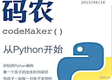 代码种田从 Python 开始 pdf
