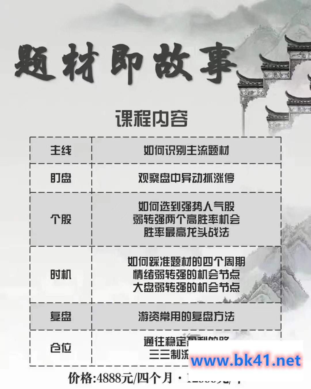 游资混江龙/炼金士（第六期）龙哥训练营，游资训练营2024年插图