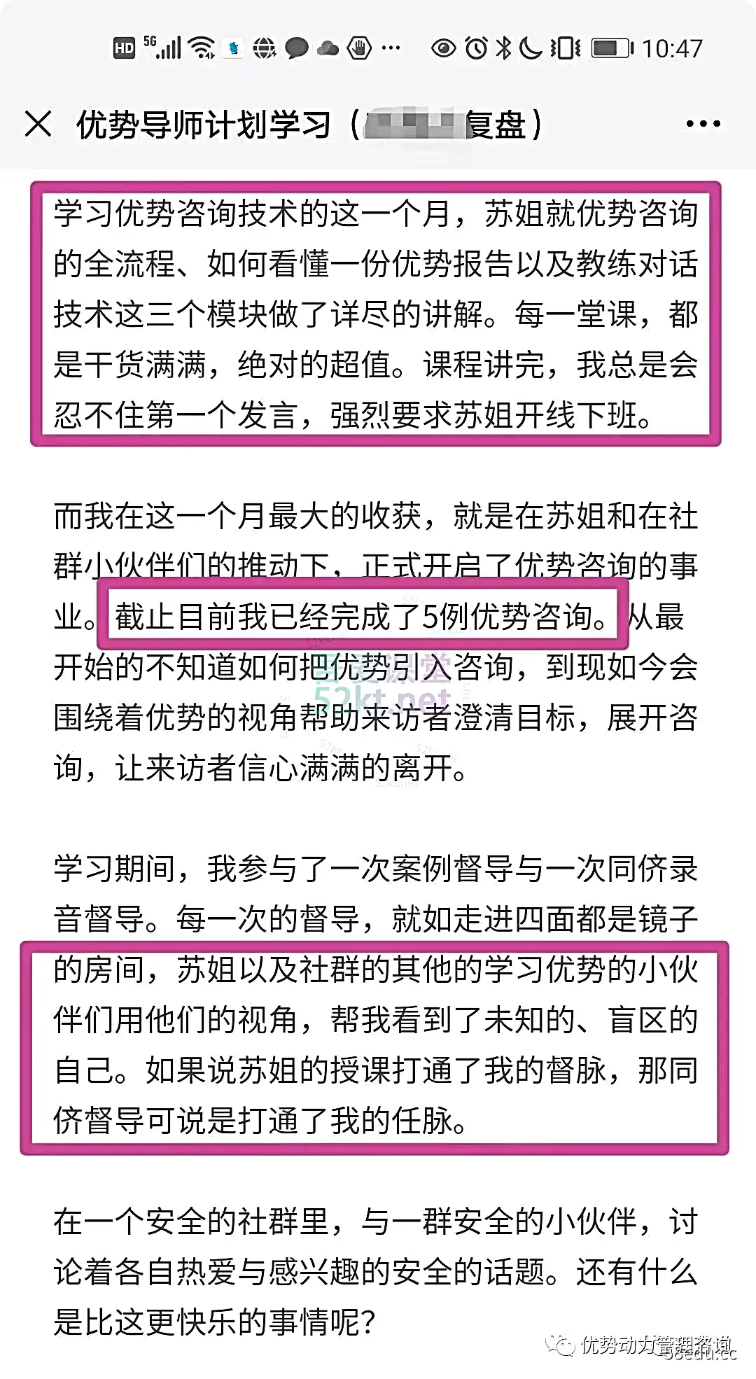 [优势力量]苏姐优势导师计划培训推广价值3.5万元to 4th Zhang