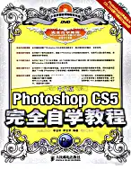 PhotoshopCS5中文版完整自学教程pdf