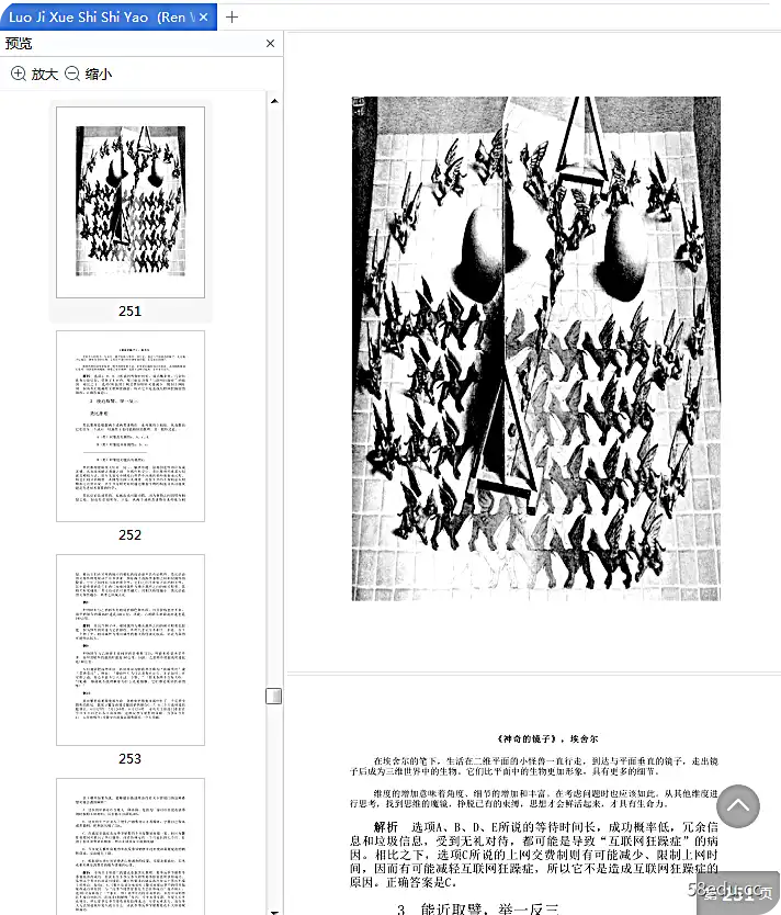 图片[7]-《逻辑学是什么》电子版pdf+mobi|百度网盘下载-不可思议资源网