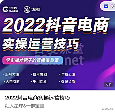 2022抖音电商实战操作技能电商营销1