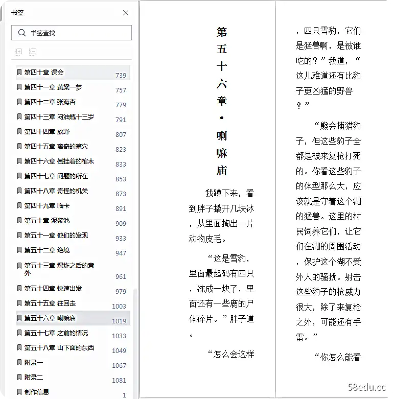 藏海话免费阅读全文电子版