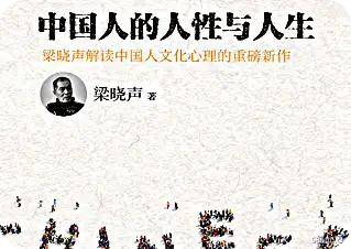 《中国人的人性与人生》pdf下载|百度网盘下载-不可思议资源网