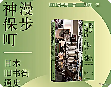 穿越神保町日本二手书街电子版免费版