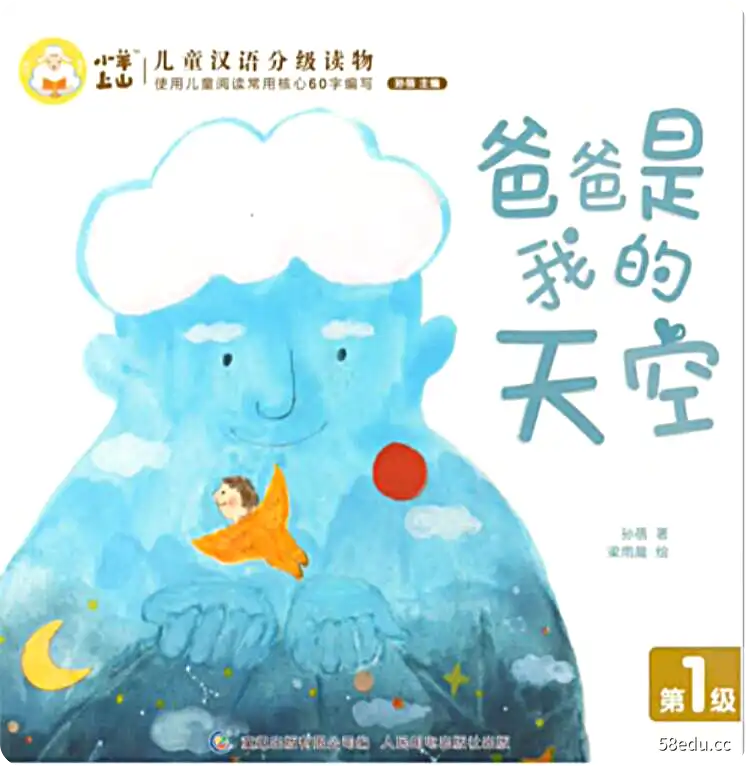 小羊上山儿童汉语分级读物1-2级共20册|百度云网盘-不可思议资源网