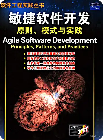 敏捷软件开发原则、模式和实践（高清晰度与目录）pdf