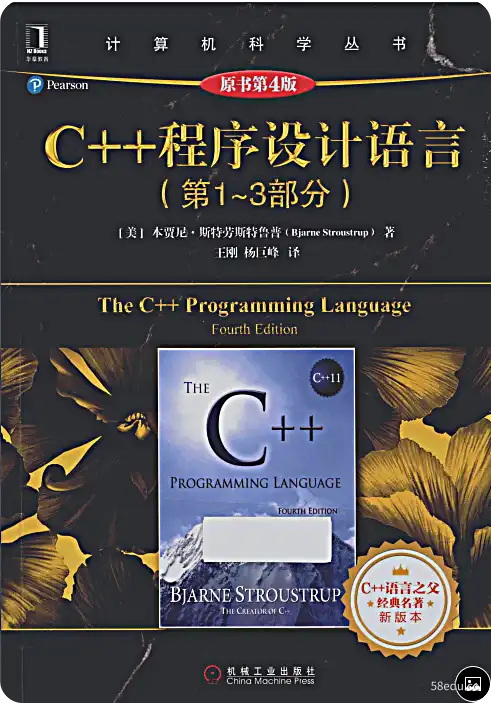 C++程序设计语言(第1-3部分)(原书第4版) 中文pdf扫描版[160MB]|百度网盘下载-图书乐园 - 分享优质的图书