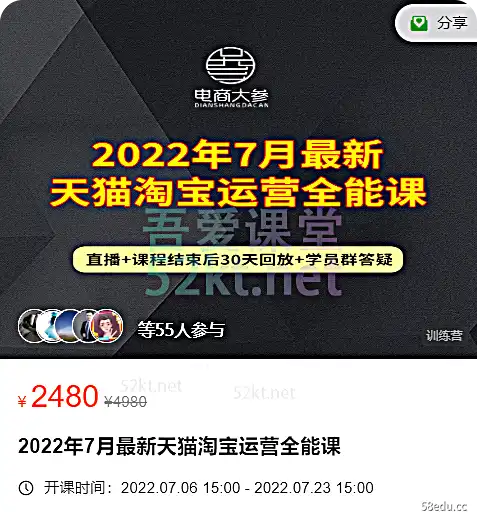 2022年7月电商大神天猫淘宝运营全能课程价值2480元淘宝开店教程1号