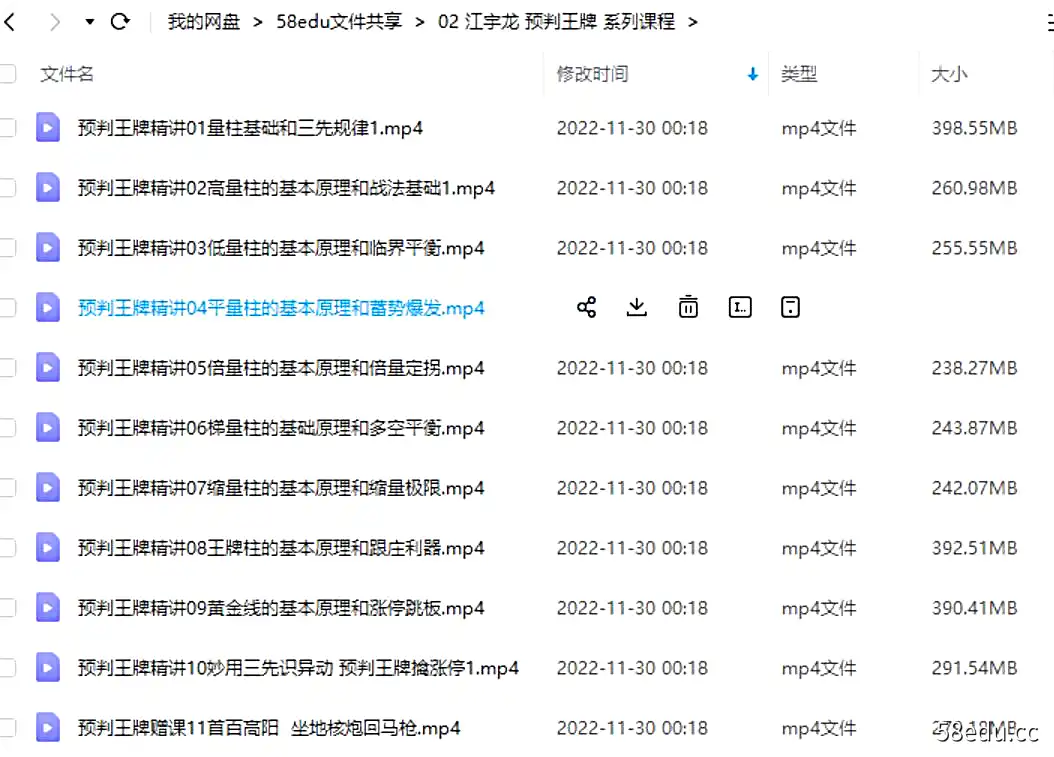 图片[2]-江宇龙（枫林阳）预判王牌系列课程 百度网盘下载-不可思议资源网