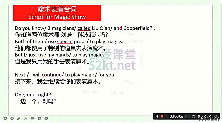 刘老师进阶魔法英语课程（三仙桂洞全技法）价值1200元培训·升级第二
