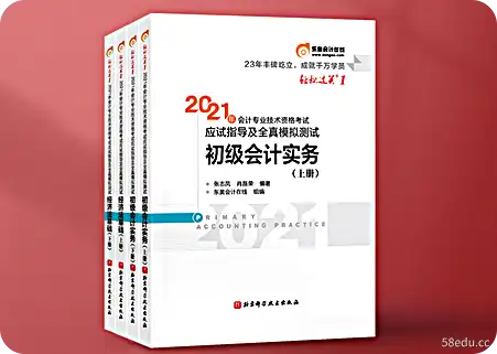 2021初级会计实务易通电子档pdf免费版