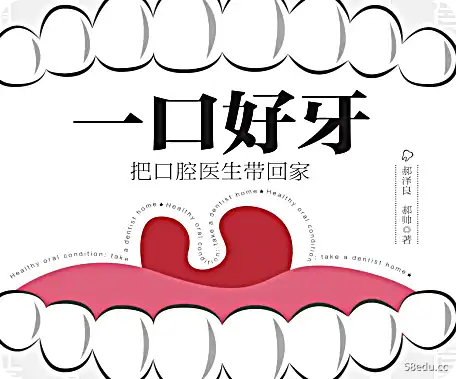 一颗好牙：带牙医回家 PDF电子版下载