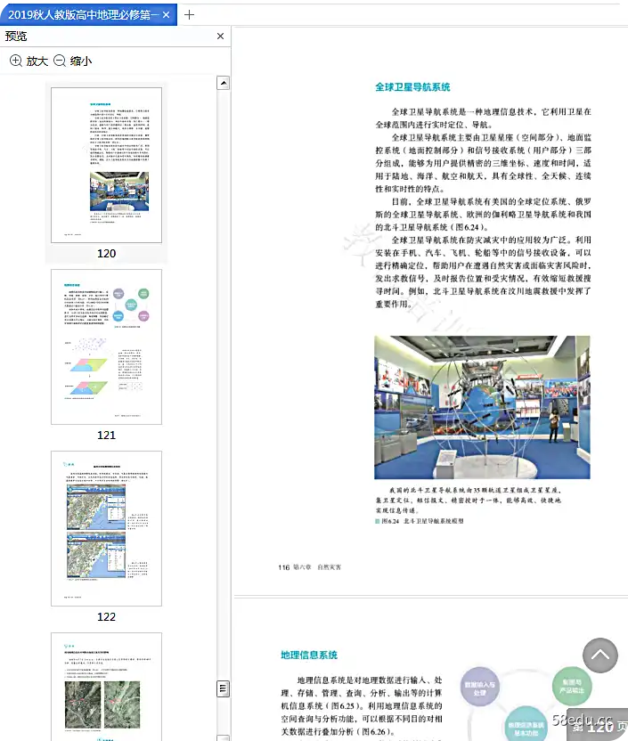 图片[7]-新人教版高中地理必修第一册pdf免费版|百度网盘下载-不可思议资源网