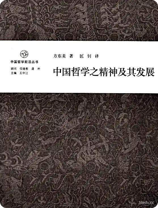 《中国哲学之精神及其发展》PDF免费完整版|百度网盘下载-不可思议资源网