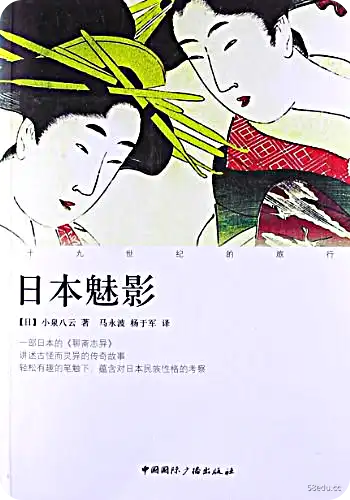 小泉八云日文幻影PDF