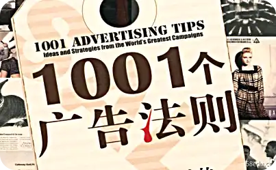 1001广告法pdf 