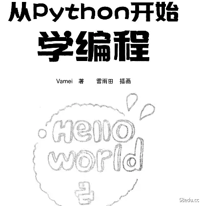 开始从python学习编程电子书pdf下载