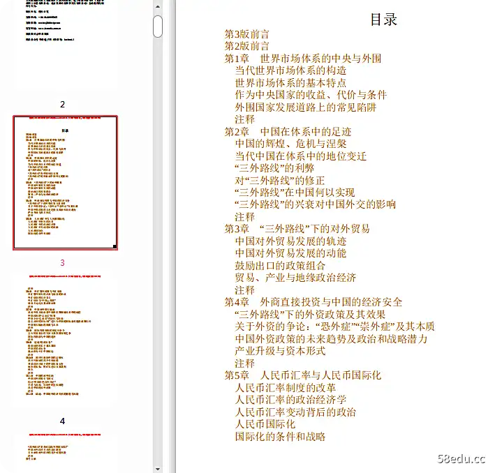 图片[3]-《中国为什么有前途》第3版pdf完整高清版|百度网盘下载-不可思议资源网