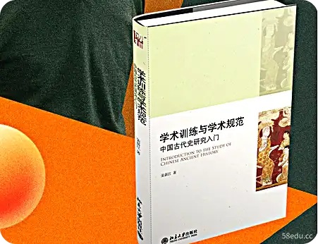 学术训练与学术规范中国古代史研究概论PDF电子版