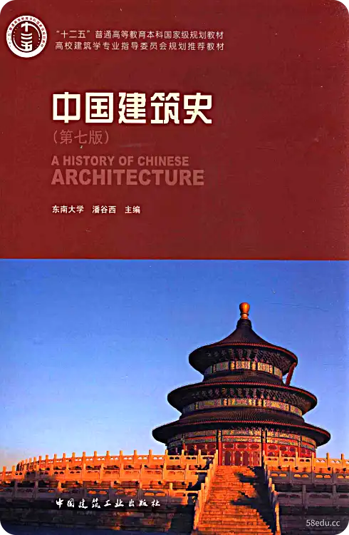 《中国建筑史第七版》pdf高清版|百度网盘下载-不可思议资源网