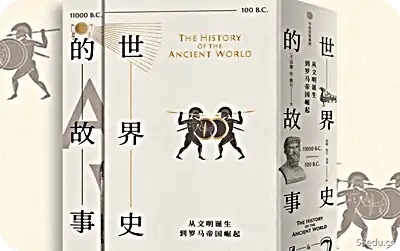 世界历史的故事PDF电子书