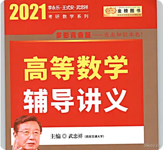 2021吴忠祥高等数学家教讲义pdf免费版