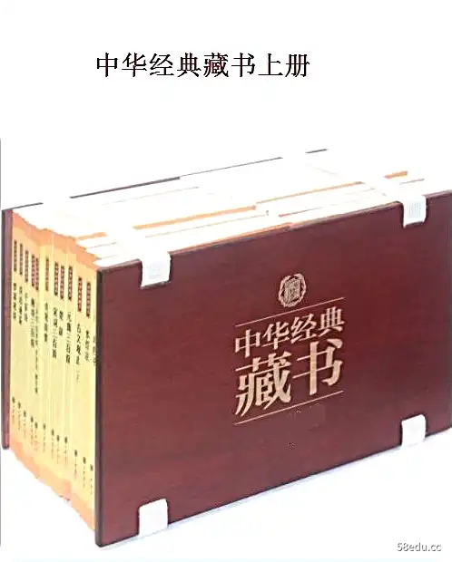 中文经典典藏60卷pdf