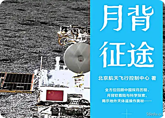 月后之旅，北京航天飞控中心PDF+txt电子书下载