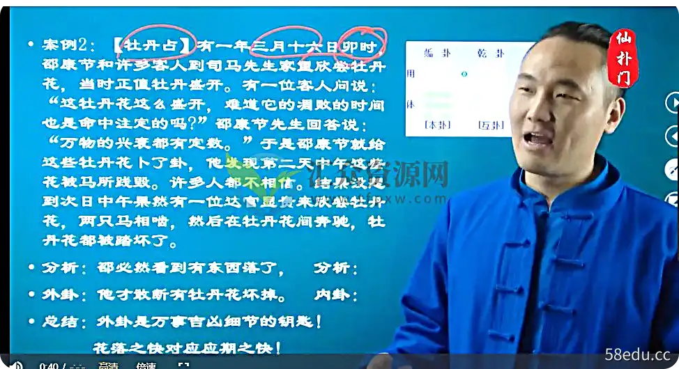 仙扑门2022年最新梅花易数全套视频课程 百度云下载插图1