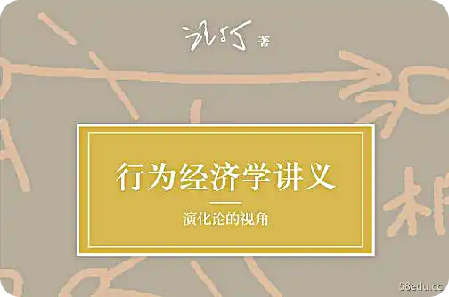王丁丁行为经济学讲义pdf免费版
