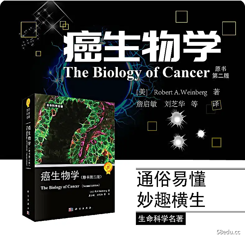 生命科学巨著癌症生物学第二版pdf版中文版