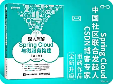 深入理解Spring Cloud与微服务构建第二版PDF电子书|百度网盘下载-不可思议资源网