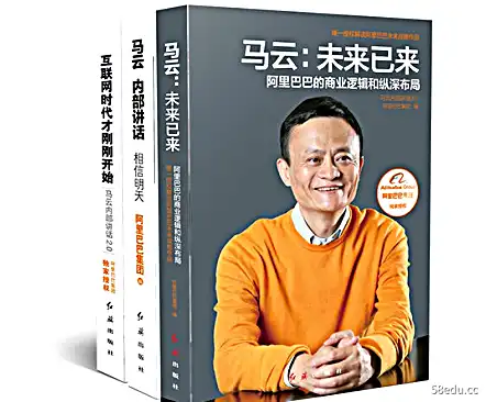 马云内部演讲系列（3册）PDF电子书下载
