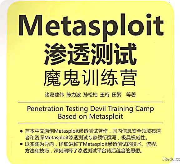 Metasploit渗透测试魔鬼训练营豆瓣PDF电子书下载