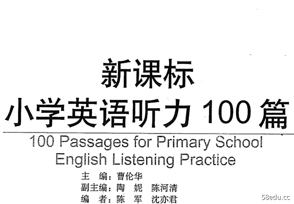 新课标小学英语听力100篇|百度云网盘-不可思议资源网