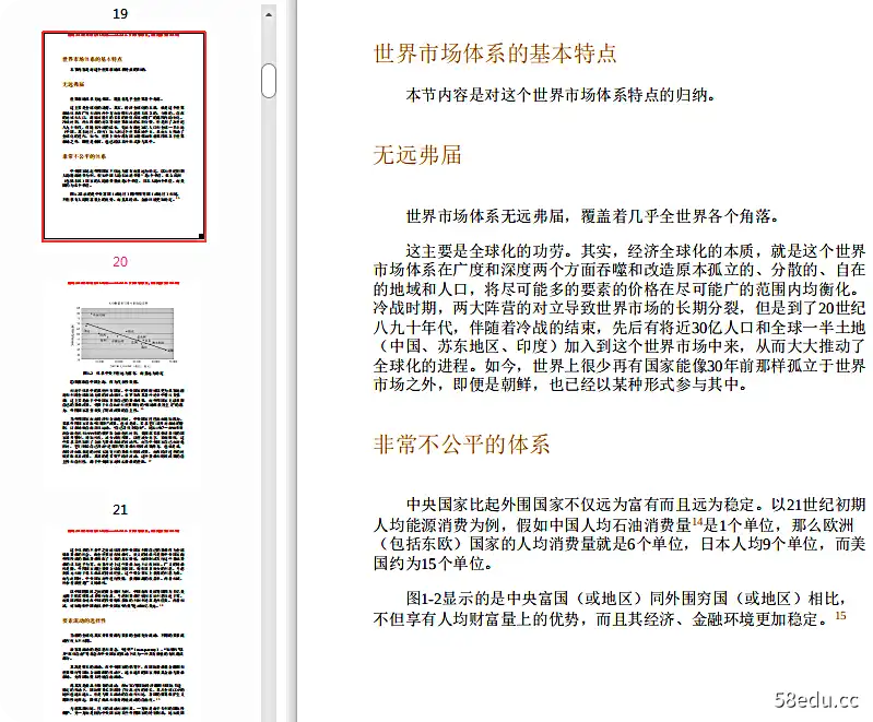 图片[6]-《中国为什么有前途》第3版pdf完整高清版|百度网盘下载-不可思议资源网