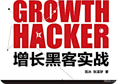 Growth Hacking in行动pdf