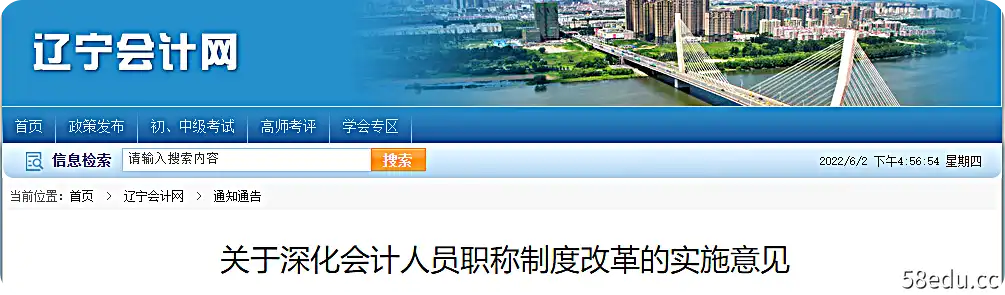 辽宁省发布高级会计师职称评价基本标准条件