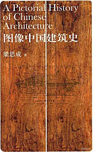 形象梁思成，中国建筑史pdf