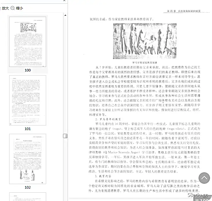 图片[6]-外国教育史第二版pdf免费版-不可思议资源网