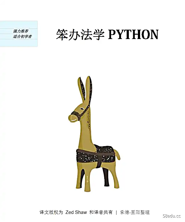 笨办法学Python（第四版）.pdf|百度云网盘-不可思议资源网
