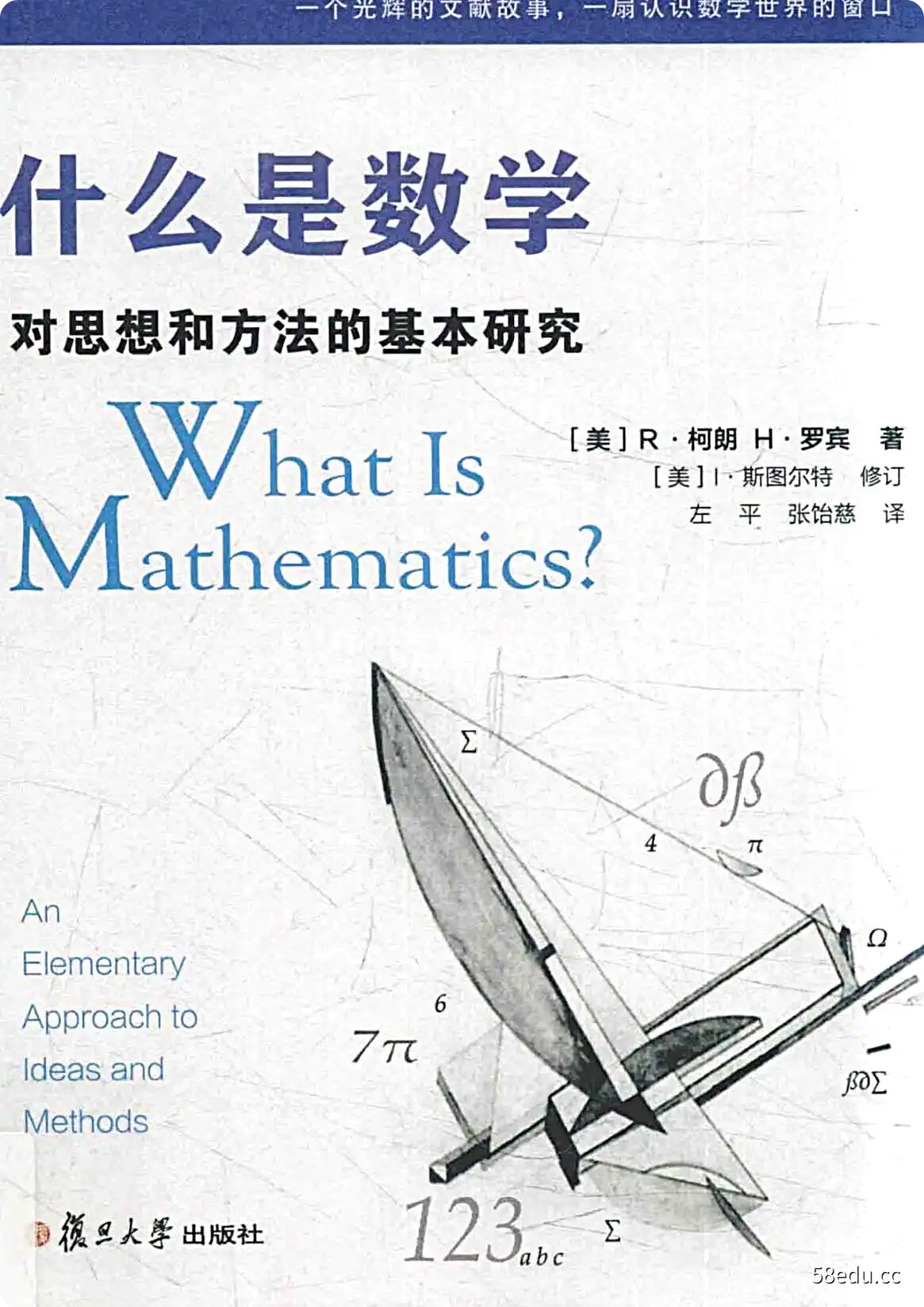 《什么是数学》pdf电子书下载-图书动物园 - 分享优质的图书