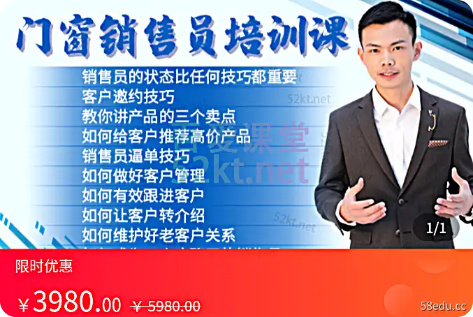 赵一鸣：价值3980元的门窗业务员培训课程 产品与操作一号