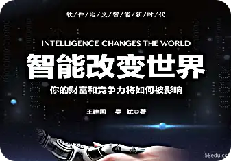 智能改变世界世界pdf