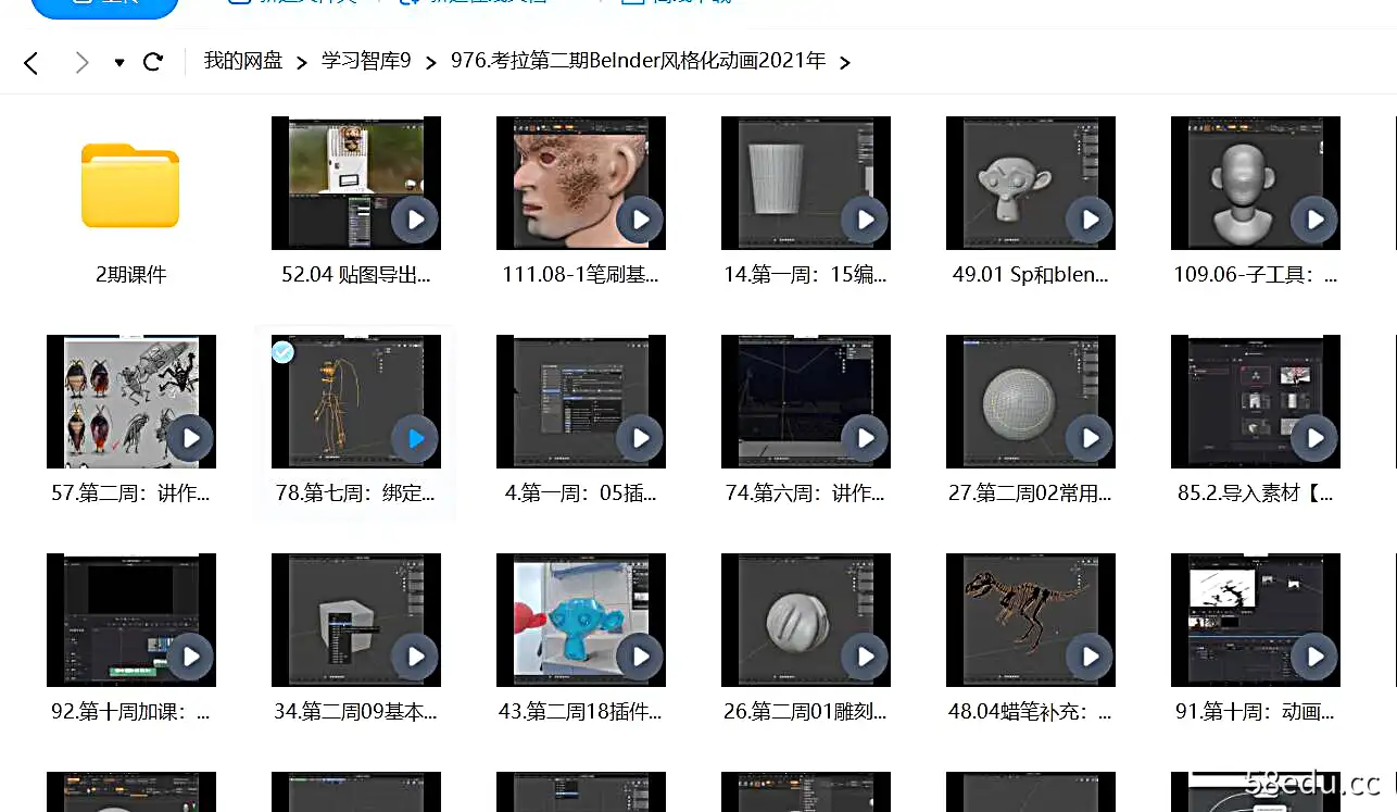 考拉第二期《Blender风格化动画片全流程》(视频+课件) 百度网盘下载-不可思议资源网