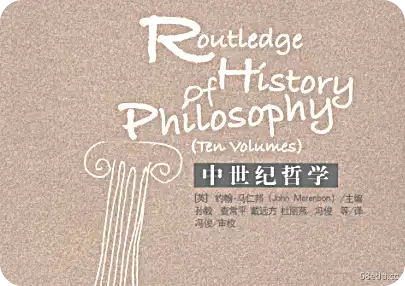 劳特利奇哲学史pdf第三卷中世纪哲学免费版
