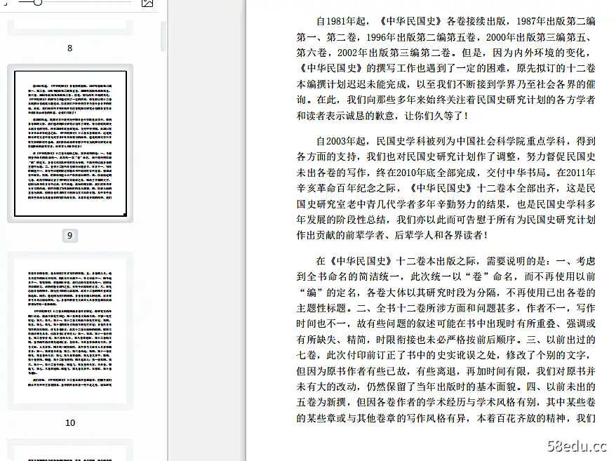 图片[3]-中华民国史套装36册pdf高清文字版|百度网盘下载-图书乐园 - 分享优质的图书
