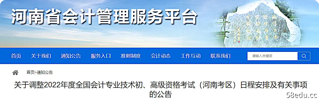 河南省关于调整2022年高级会计师考试时间安排的通知
